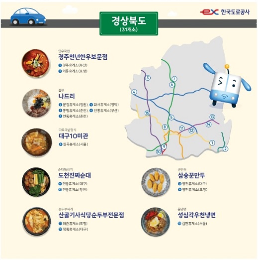 고속도로-근처-맛집-리스트8