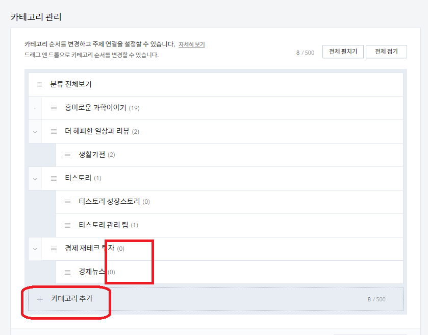 콘텐츠-카테고리-설정