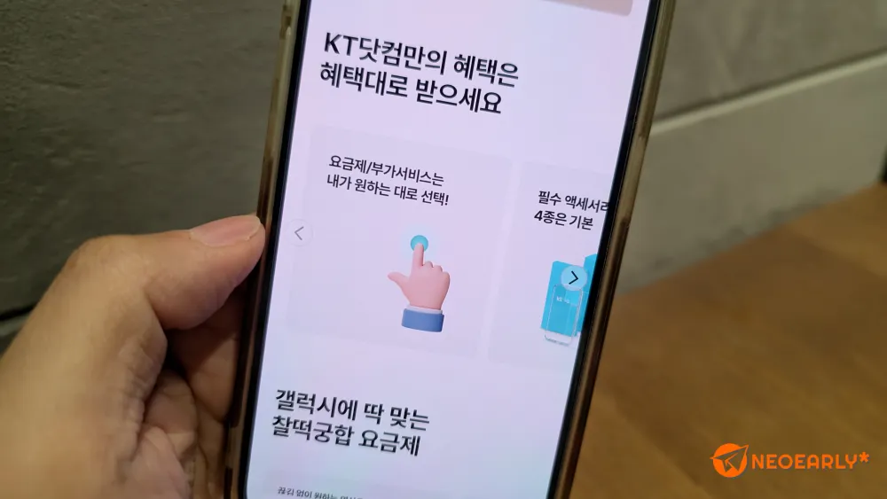 입맛대로 취향대로 요금제와 부가서비스 선택도 가능하고요.