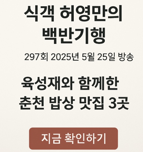 식객허영만의 백반기행