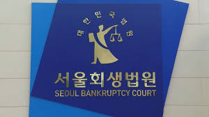 서울회생법원
