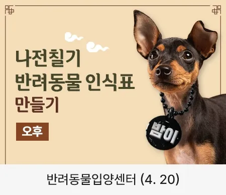 나전칠기 반려동물 인식표