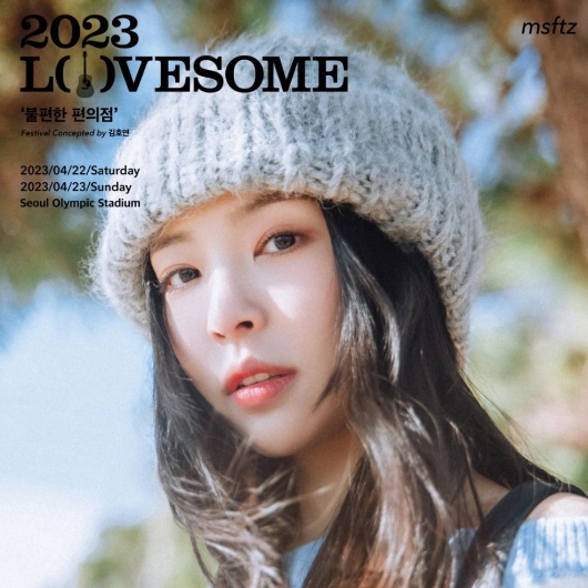 2023 LOVESOME