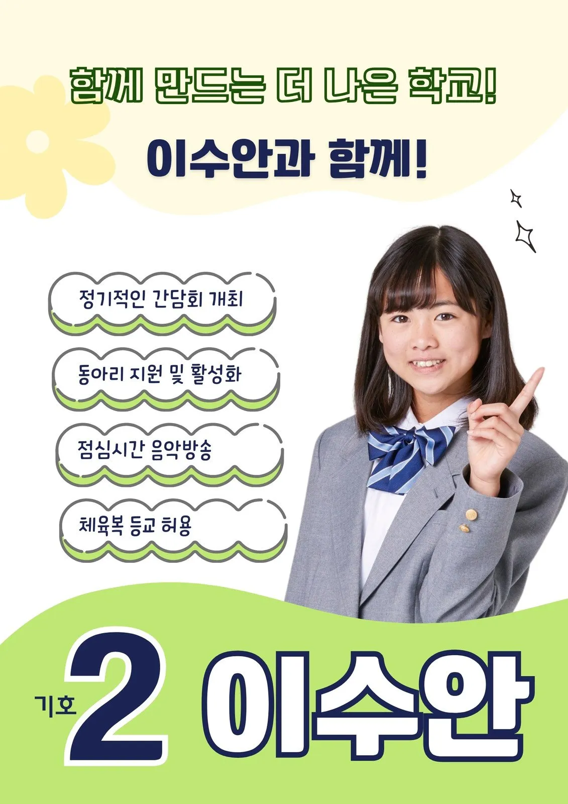 초등학교 전교회장선거 공약으로 당선100% 보장하는 방법_5