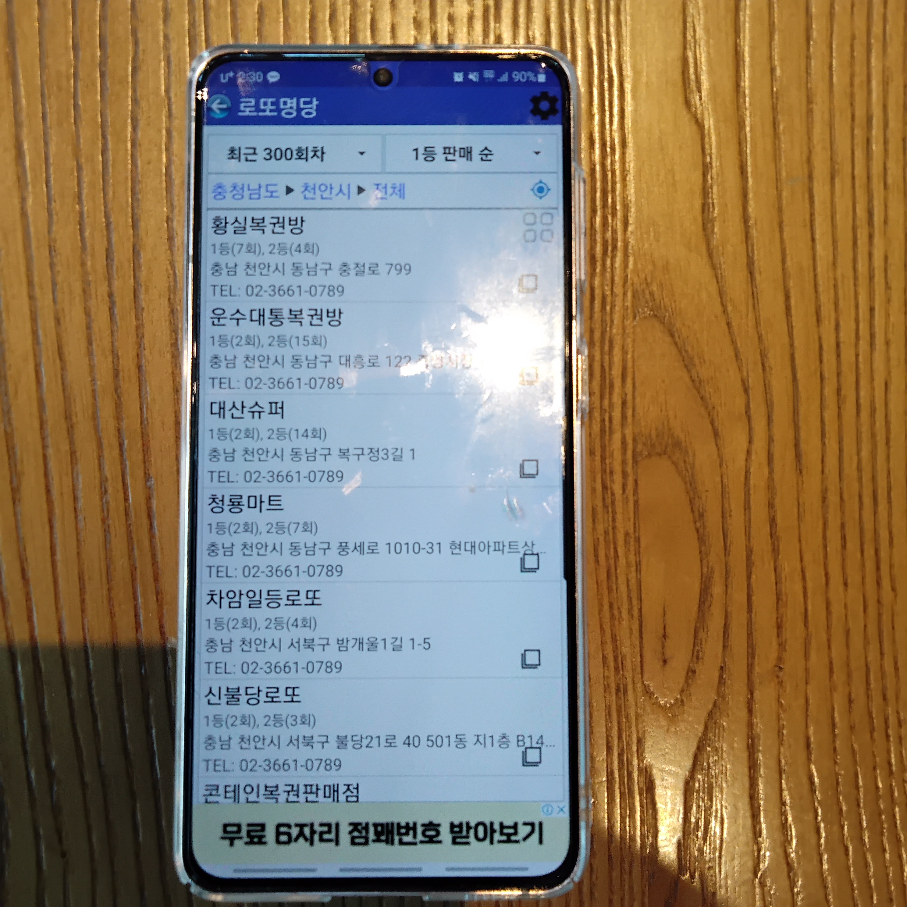 천안 로또 명당 1등 당첨지역 판매점 1-10위