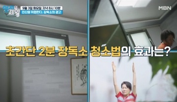 장독소청소법