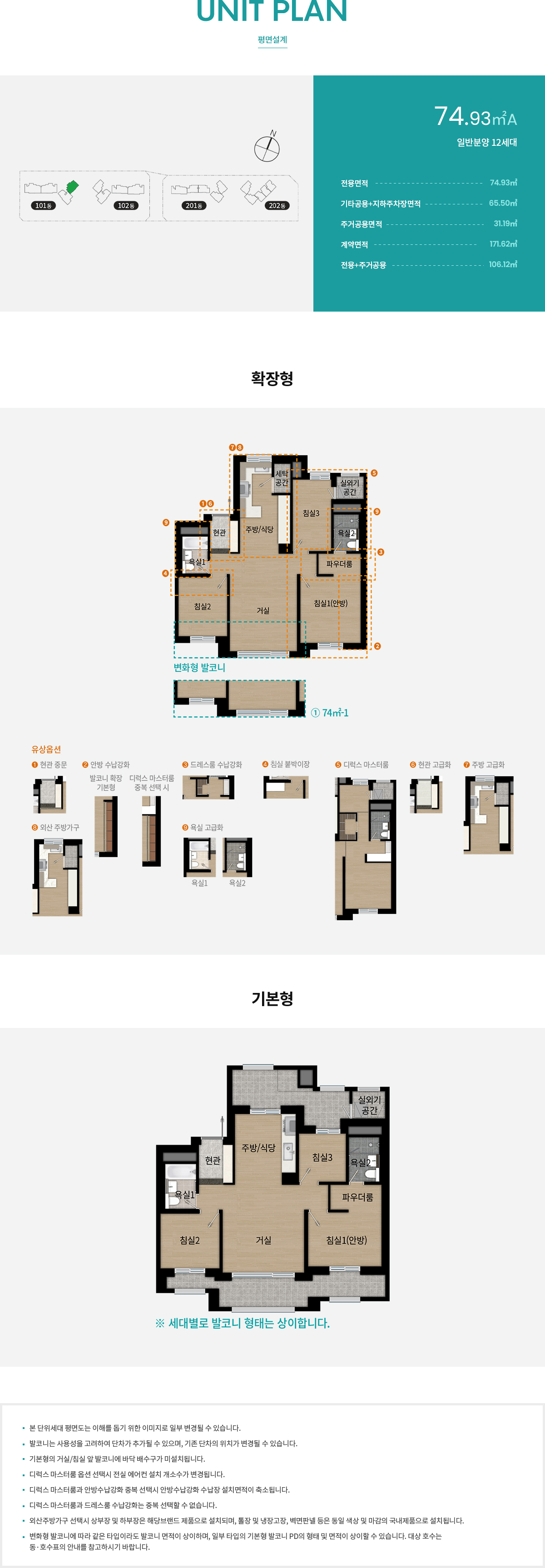 래미안 레벤투스 평면도 74A