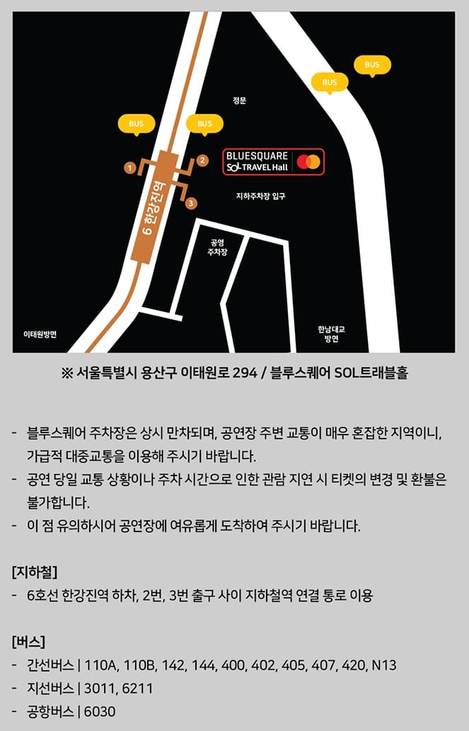 블루스퀘어 쏠트래블홀 위치