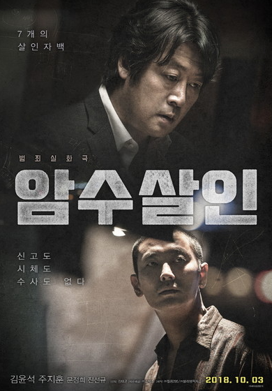 암수살인 영화 관련 이미지