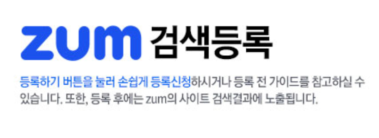 zum검색등록-LOGO