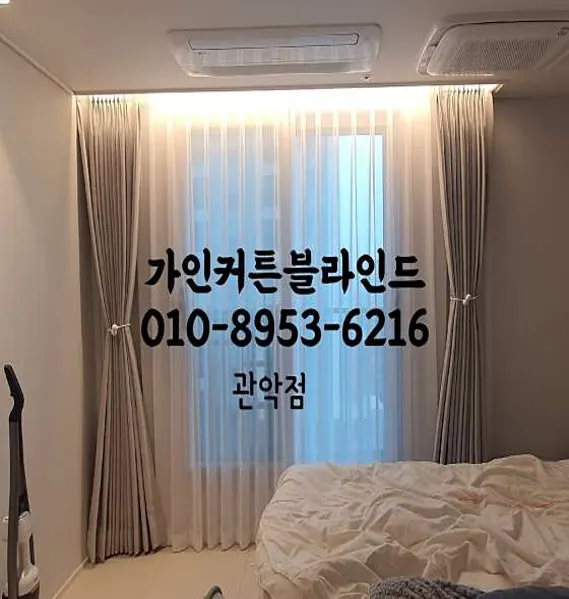가인커튼블라인드 관악점