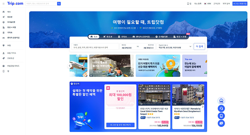 트립닷컴에서 항공권 특가를 검색하는 화면