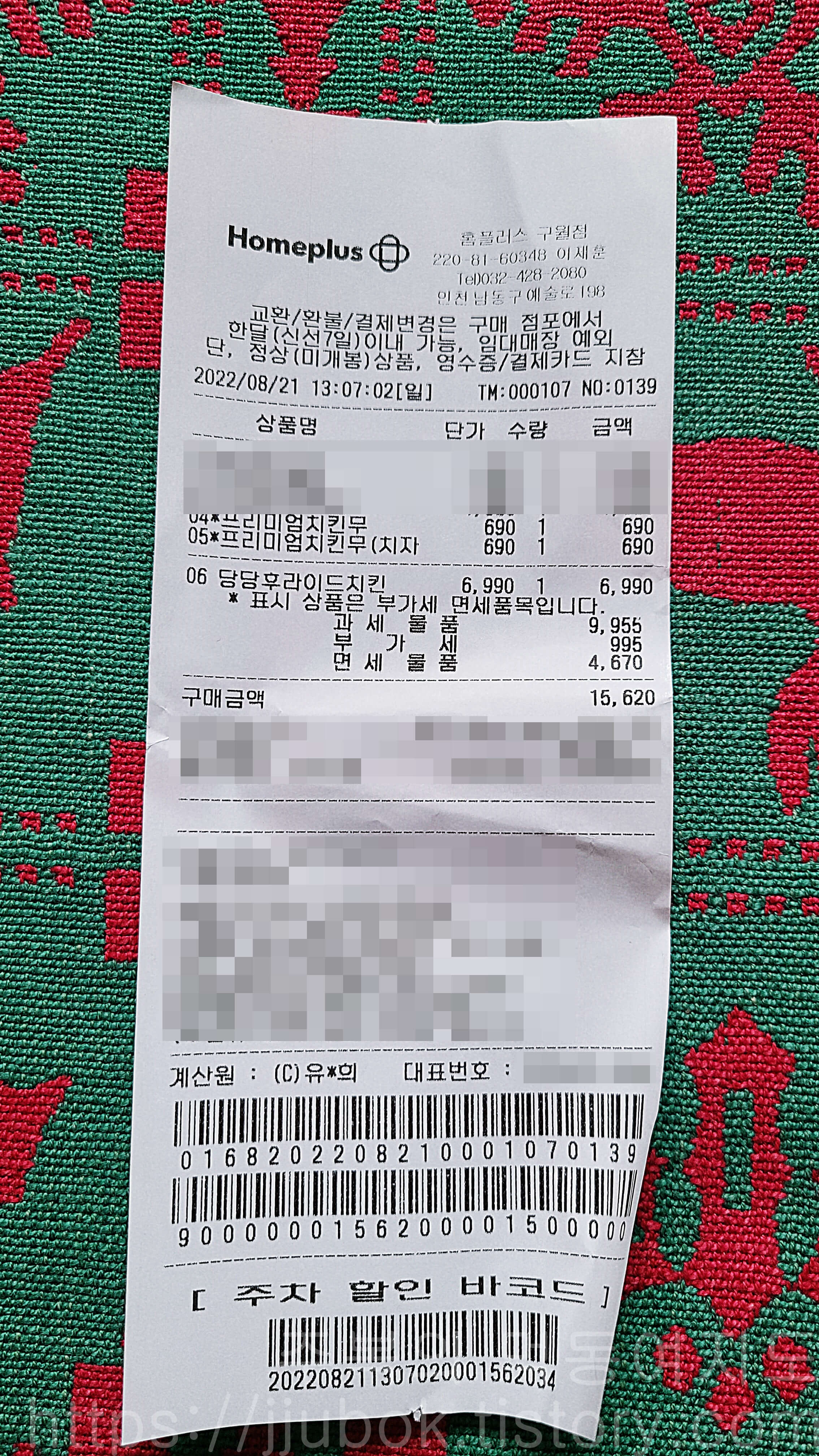 홈플러스-당당치킨-내돈내산-인증