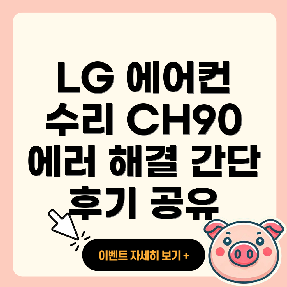 LG 2in1 에어컨 고장