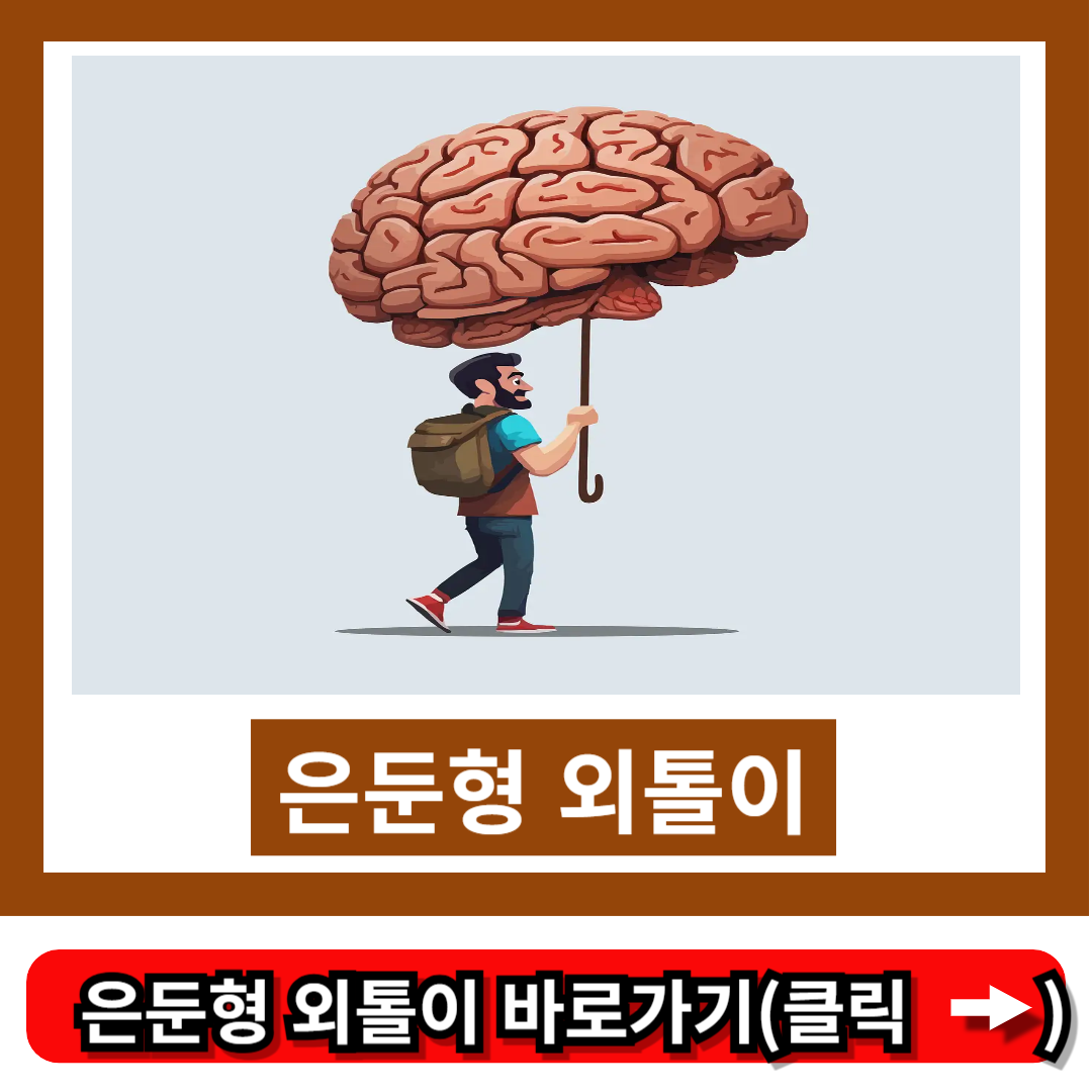 은둔형 외톨이