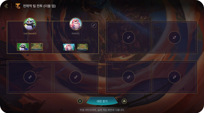 롤토체스 시즌14 더블업 시스템 변경점