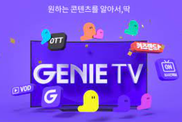 지니TV 이용 방법