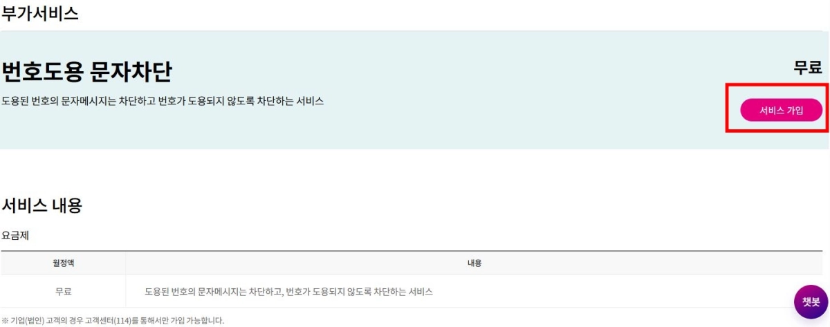 3-LG-번호도용-차단-서비스-가입