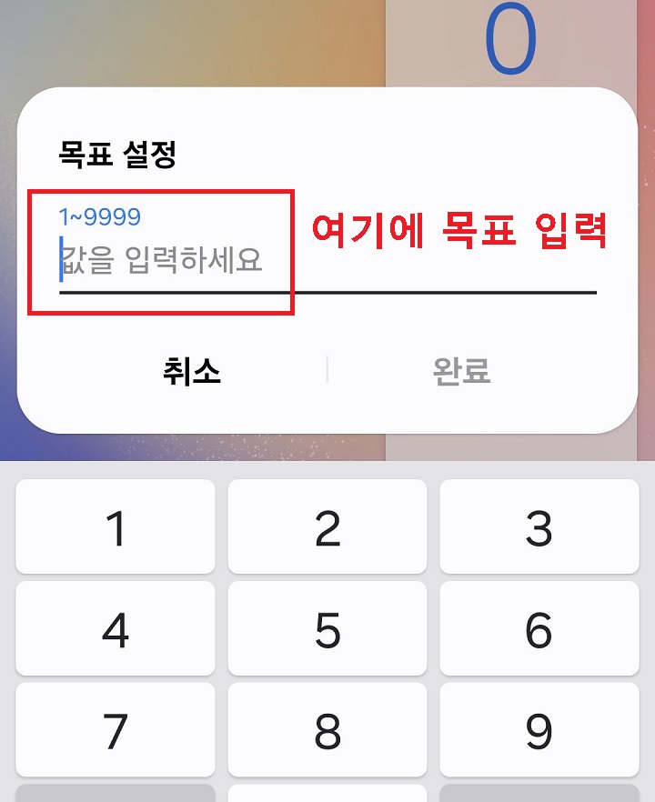 목표설정 창 보임