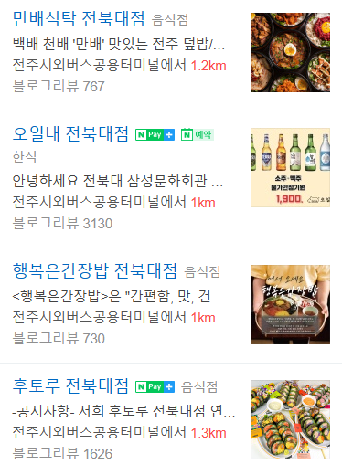 전주 터미널 맛집