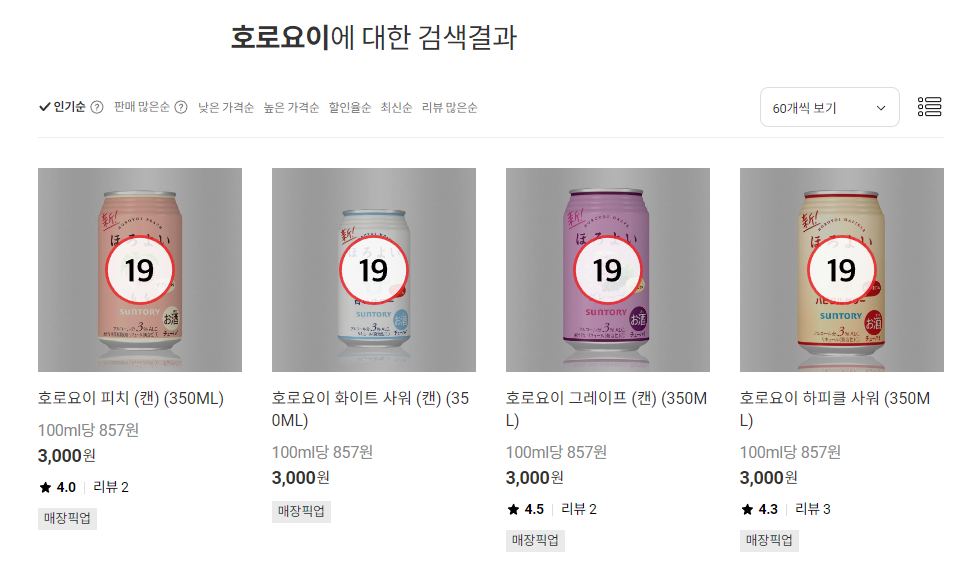 국내 정식 수입 호로요이 4총사. 피치, 화이트 사워, 그레이프, 하피클 사워