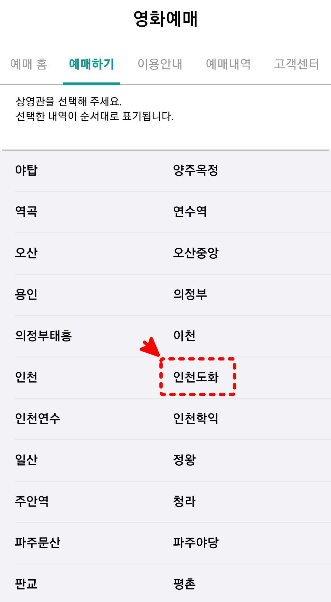 예매하기 극장 선택