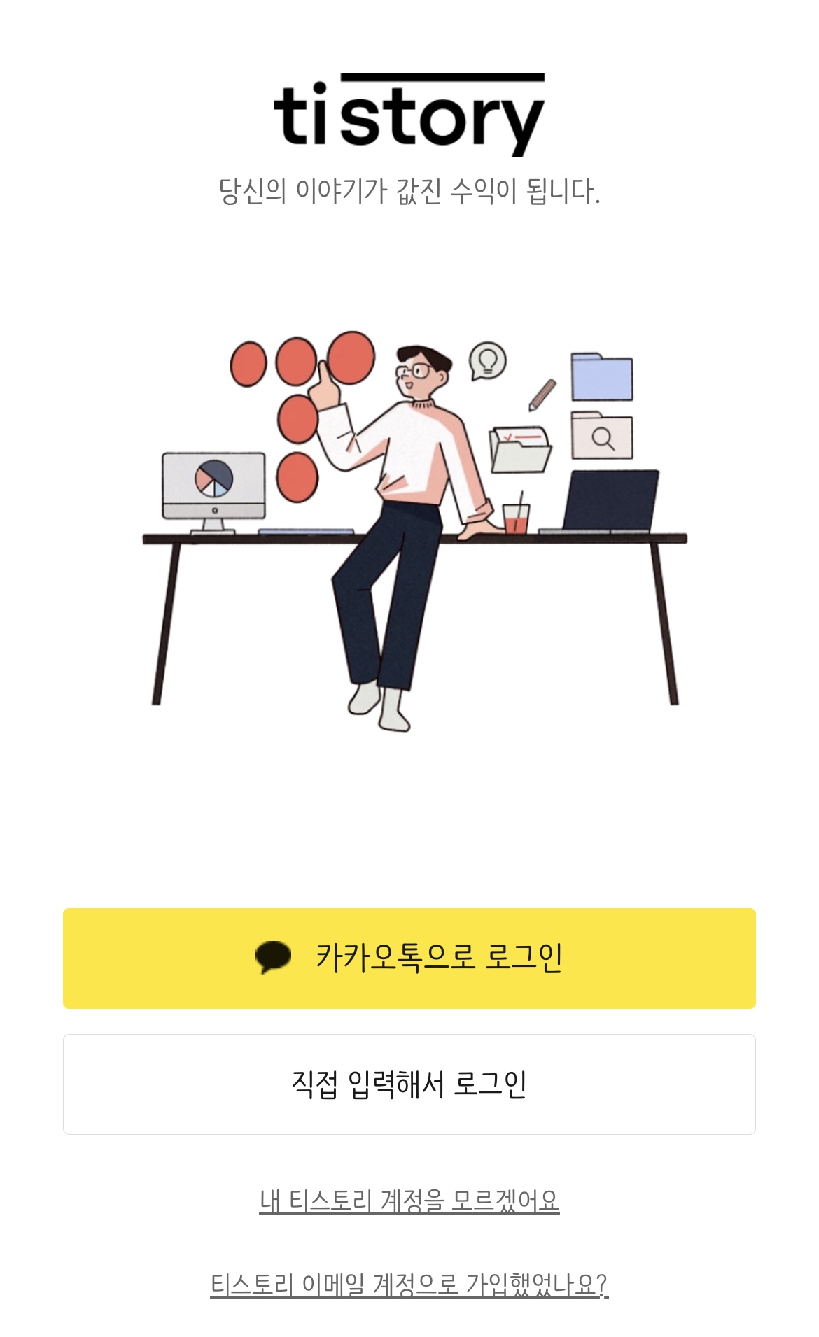 티스토리 로그인 사진