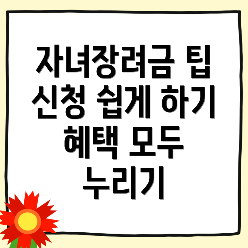 근로자 자녀장려금