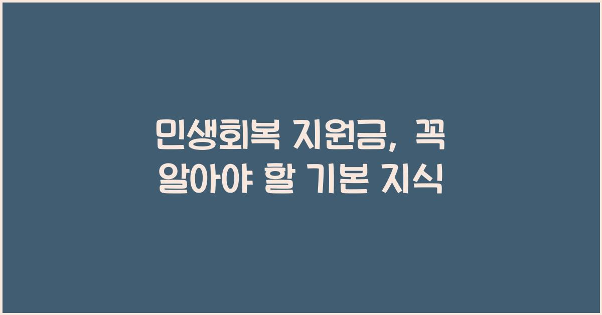 민생회복 지원금