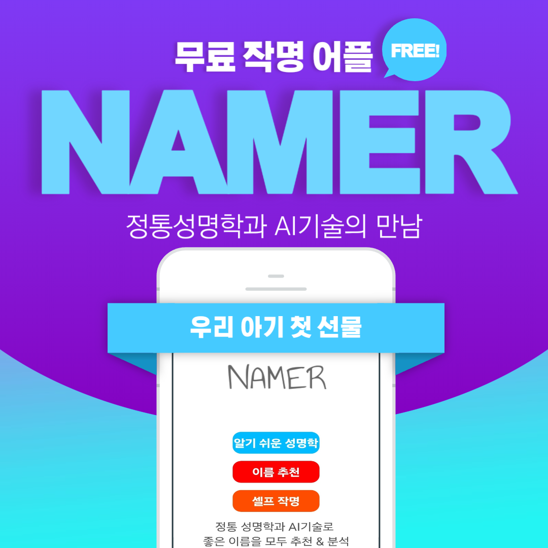 네이머 (Namer)