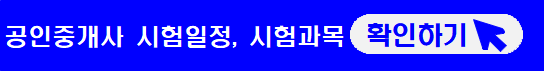 공인중개사-무료인강-기출문제