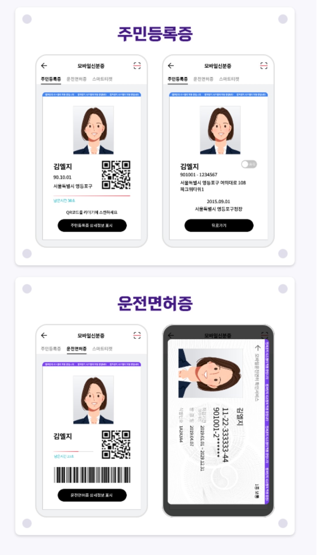 모바일 신분증 발급