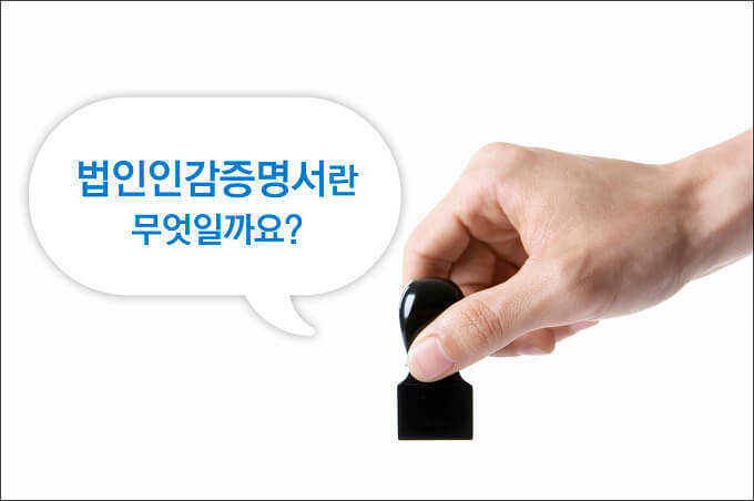 인감증명서 온라인 발급 받는 방법