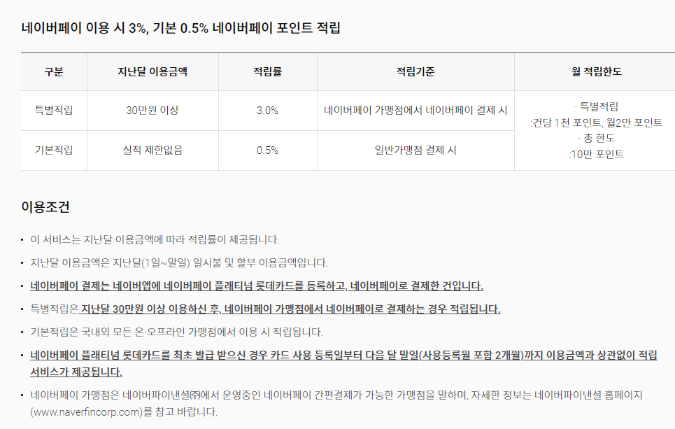 네이버페이 롯데카드
