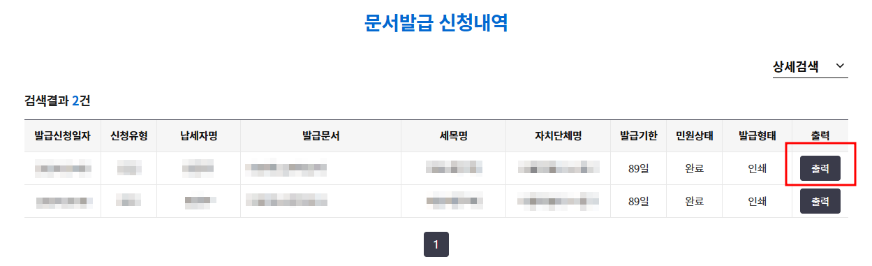 위택스 지방세 납부확인서 발급