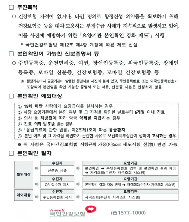 모바일 건강보험증 발급 및 발급방법, 병원 앱 미성년자 청소년 발급