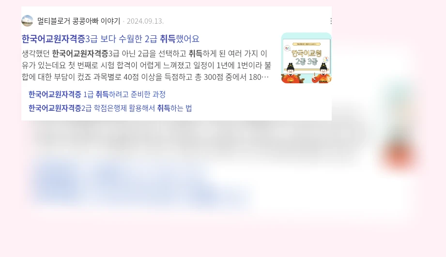한국어교원자격증 취득_3_subsection