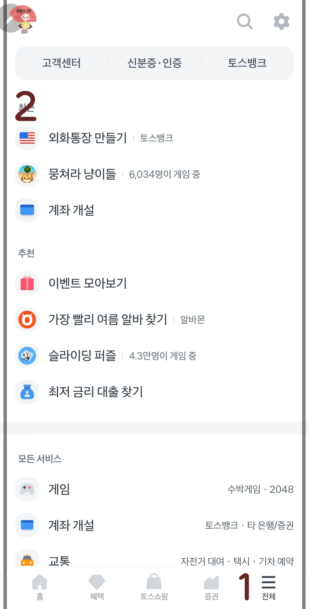 토스-외화-통장-가입-방법-설명을-위한-이미지-다양한-앱-아이콘-중-외화통장-만들기-아이콘-보임토스-외화-통장-가입-방법-설명을-위한-이미지-다양한-앱-아이콘-중-외화통장-만들기-아이콘-보임