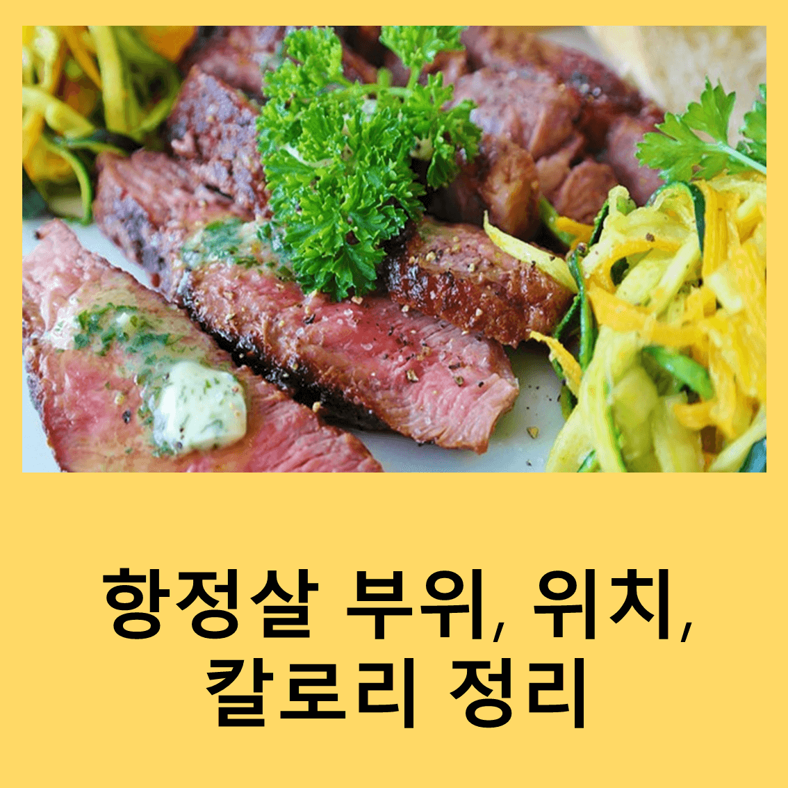 항정살