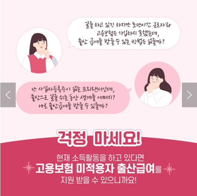 출산 급여, 개인사업자 출산급여, 프리랜서 출산급여, 고용보험 미가입자 출산급여 신청하기