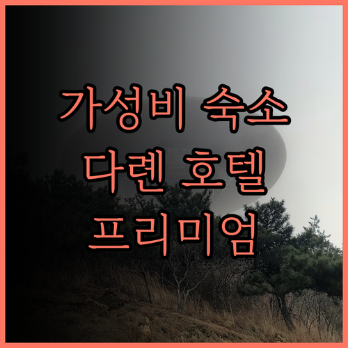 HanTing Premium 호텔 다