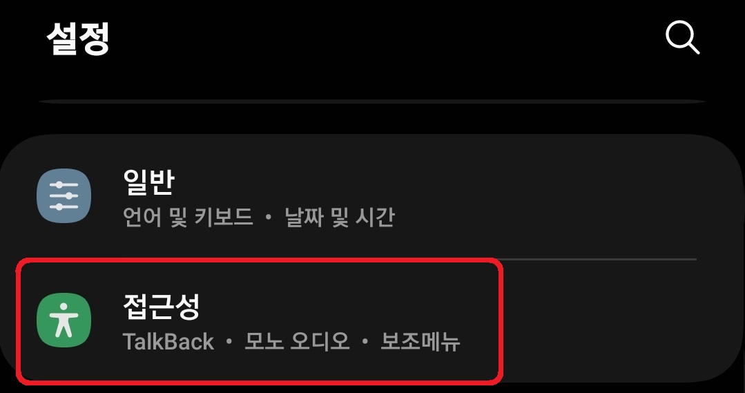 삼성 갤럭시 스마트폰 밀지 않고 눌러서 전화 받기 설정 방법 2