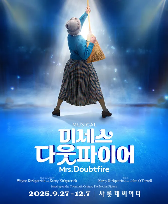 미세스 다웃파이어 뮤지컬