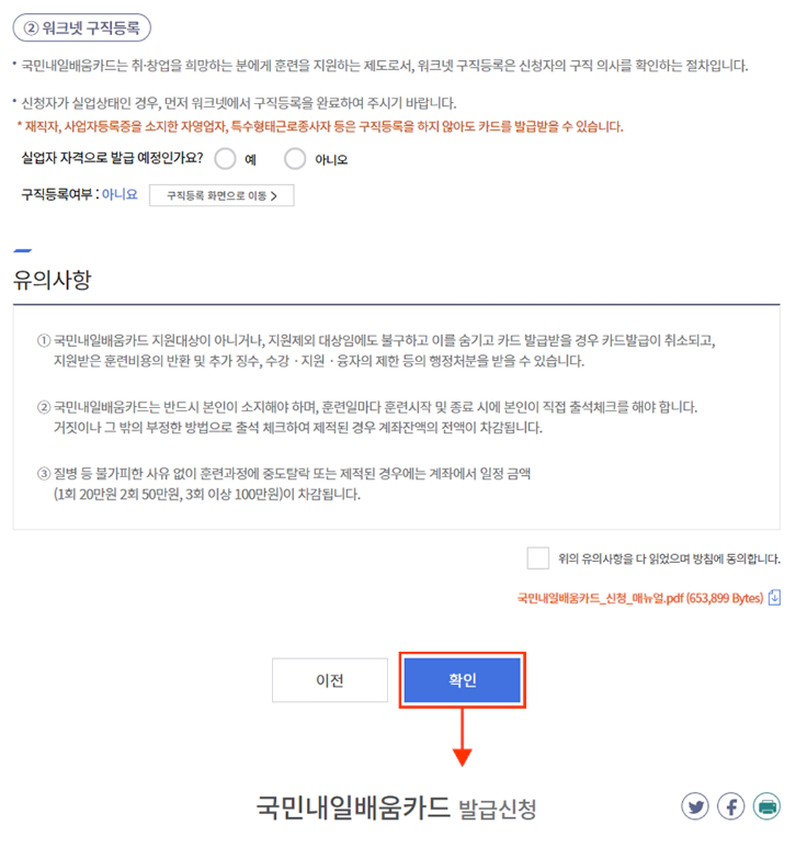 국민내일배움카드-신청방법