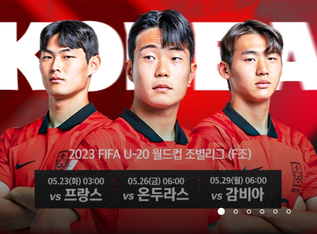 U20-축구-국가대표-확인-링크