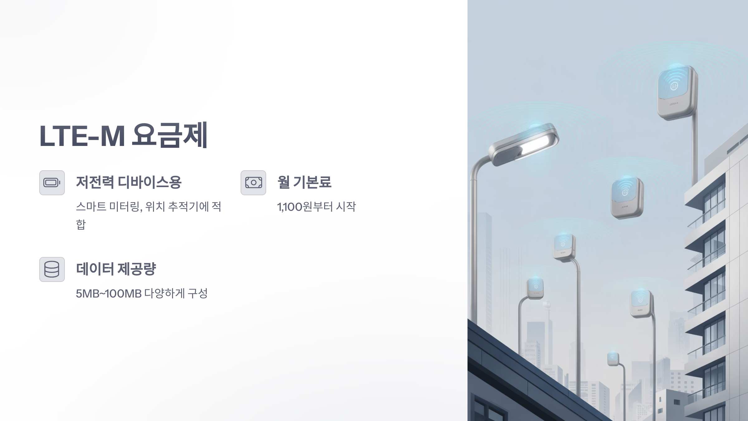 참조-skt-iot-요금제-2