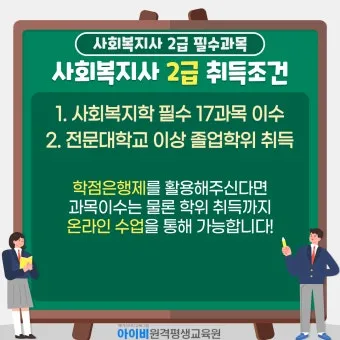 사회복지사2급 응시자격 학습방법 취업전망 중장년 재취업 로드맵_13