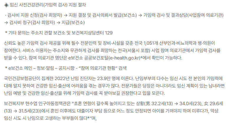 2025년, 20~49세 가임력 검사 무료 지원! 신청방법 및 혜택 총정리