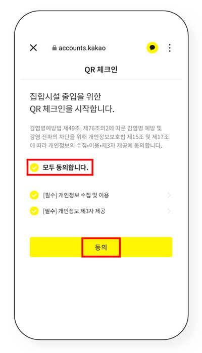 카카오 체크인 2