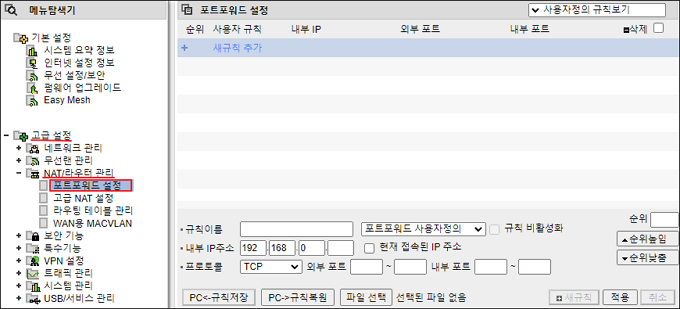 iptime 포트 포워딩 설정 화면